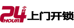兴宁开锁_兴宁指纹锁_兴宁换锁